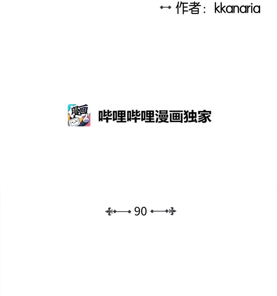 90 夏至危险(1/2)-第90话