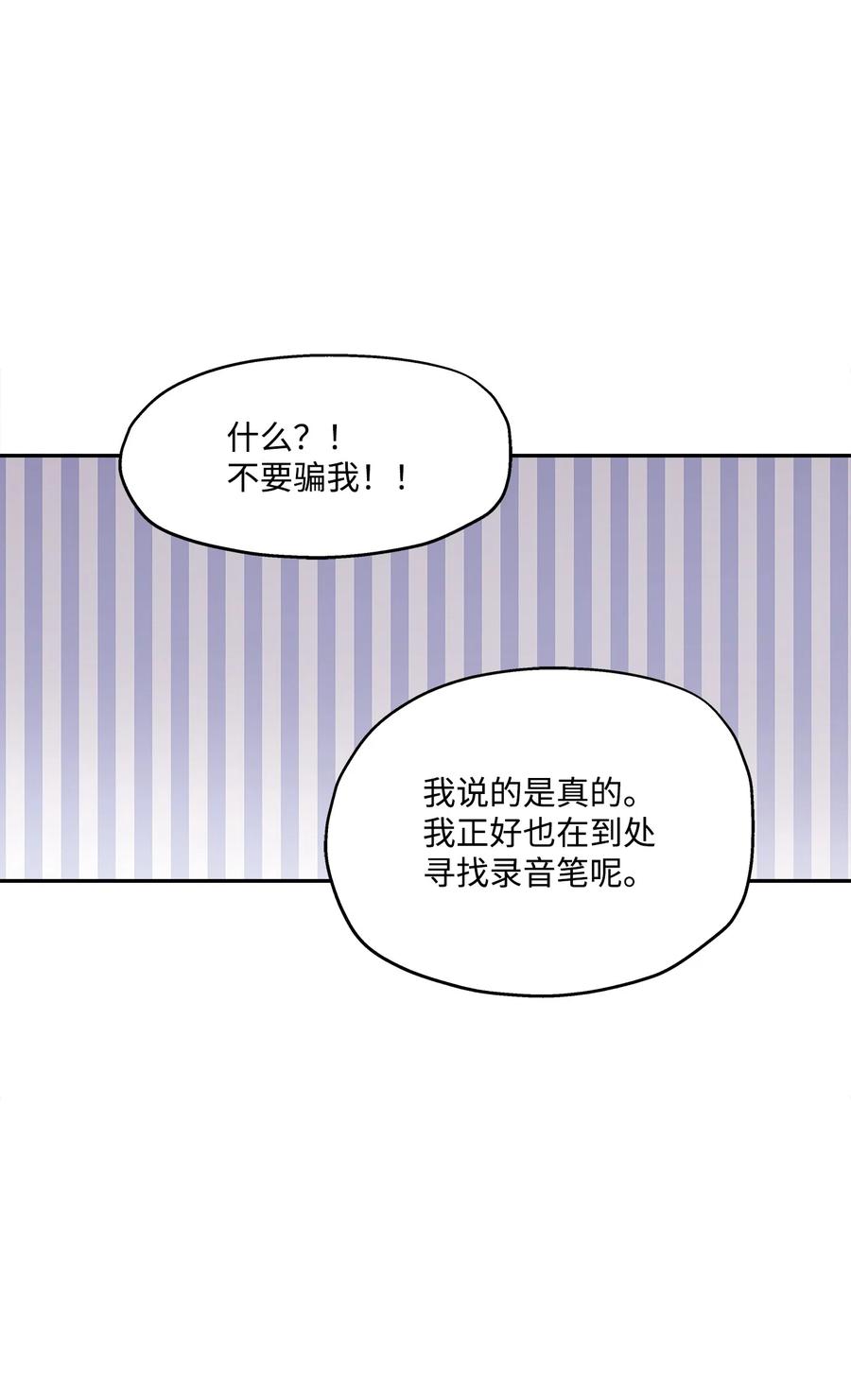 90 夏至危险(1/2)-第90话