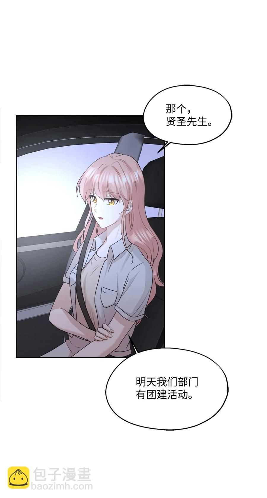 94 团建旅游(1/2)-第94话