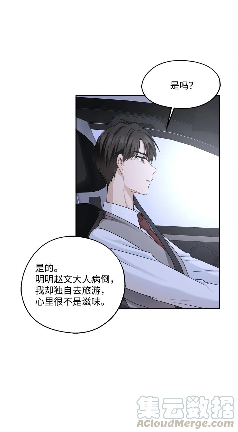 94 团建旅游(1/2)-第94话