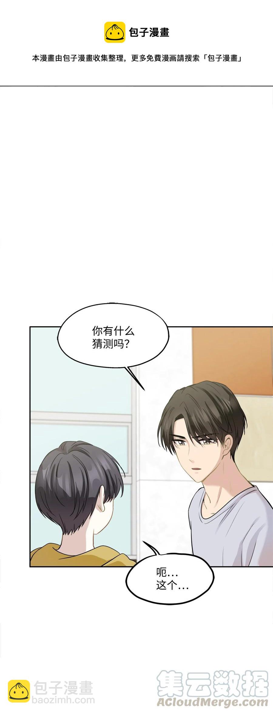94 团建旅游(1/2)-第94话