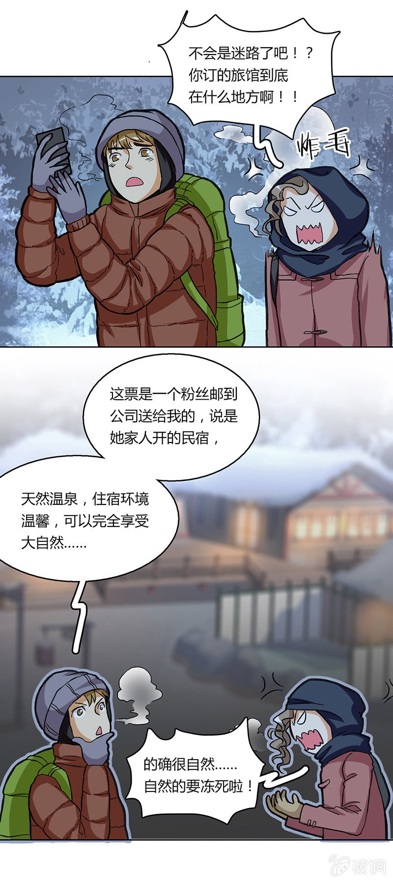风雪夜归情（上）(1/2)-第30话