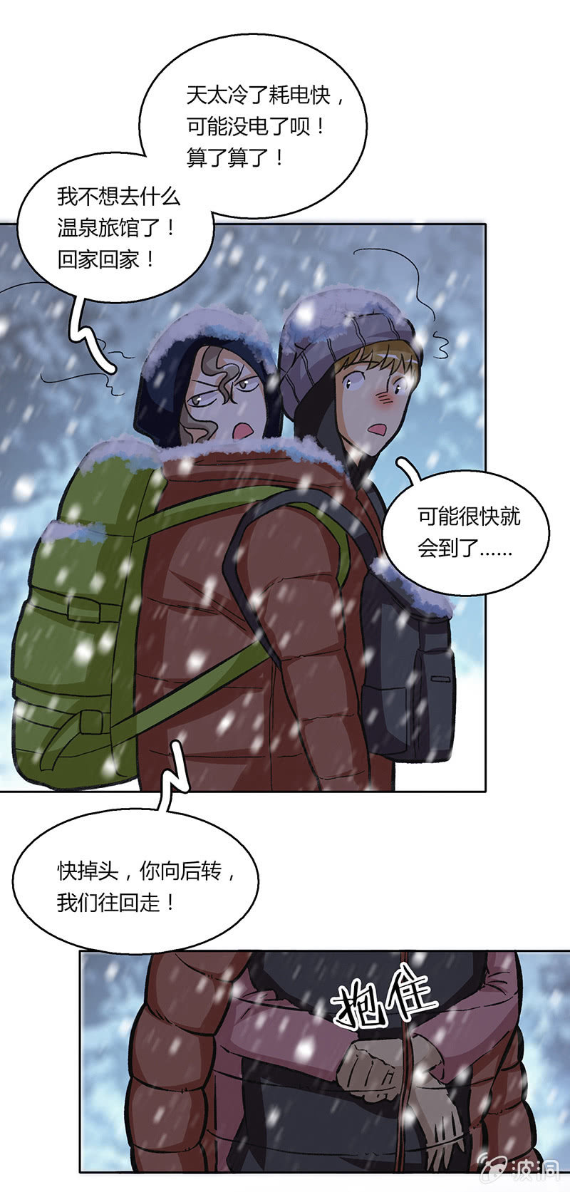 风雪夜归情（上）(1/2)-第30话