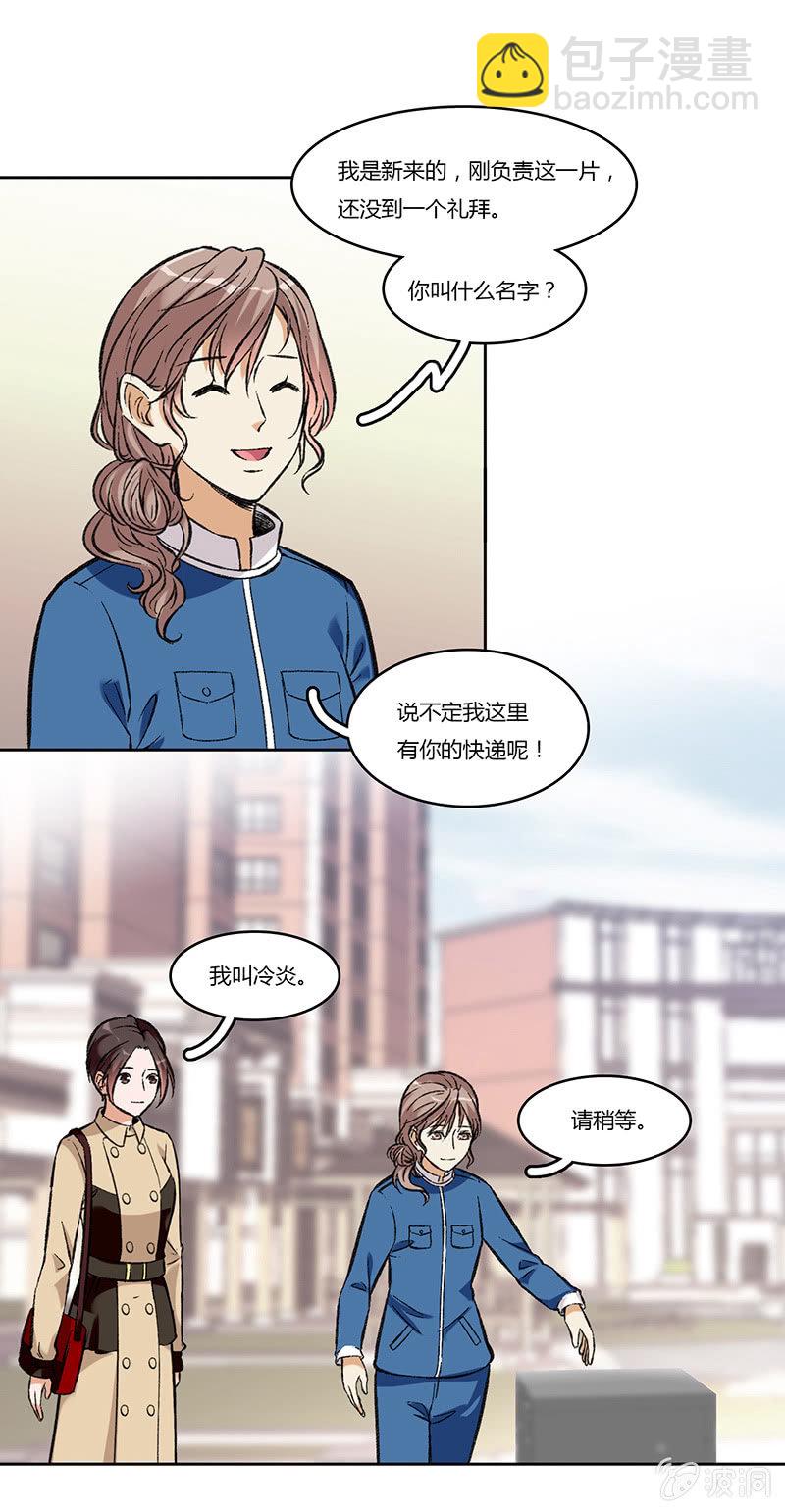第七十六话 快递员-第76话
