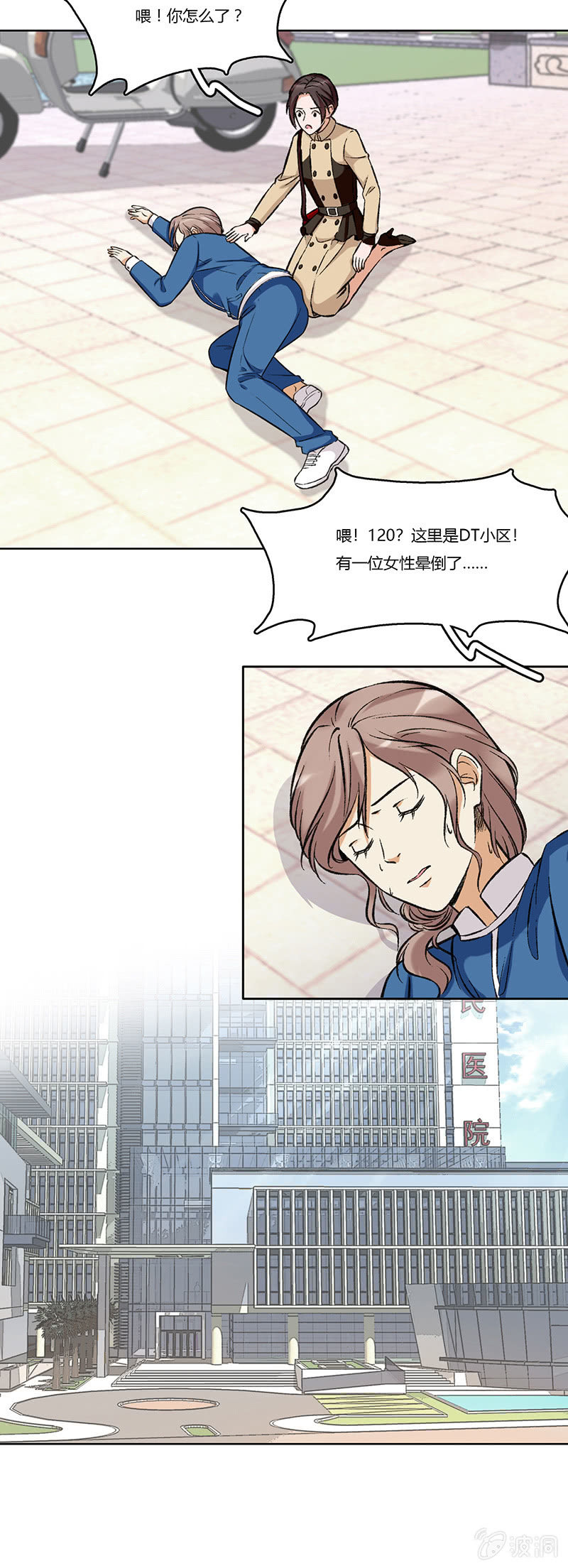 第七十六话 快递员-第76话