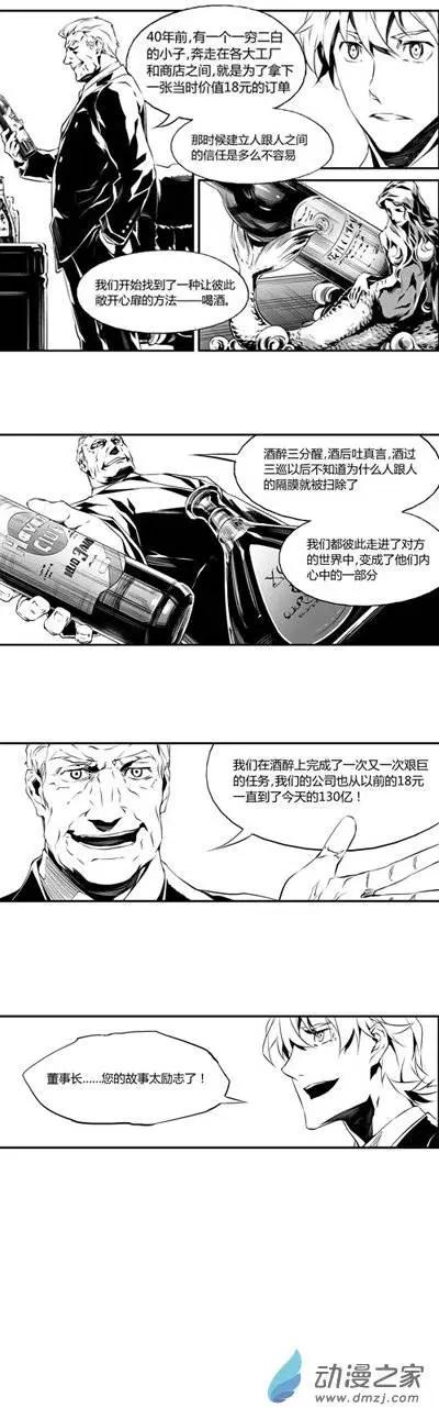 第14回 酒才-第14话