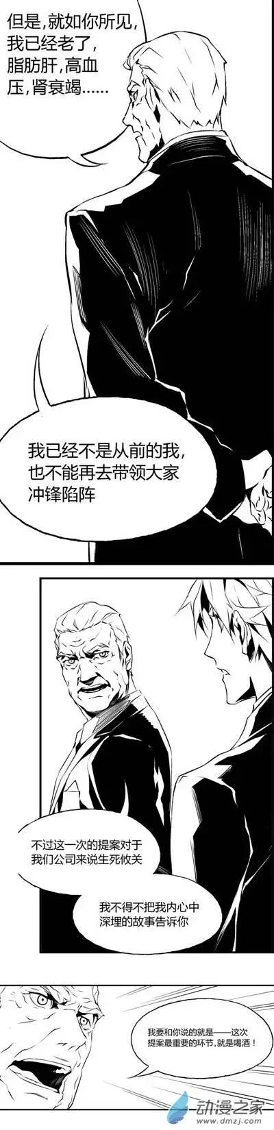 第14回 酒才-第14话