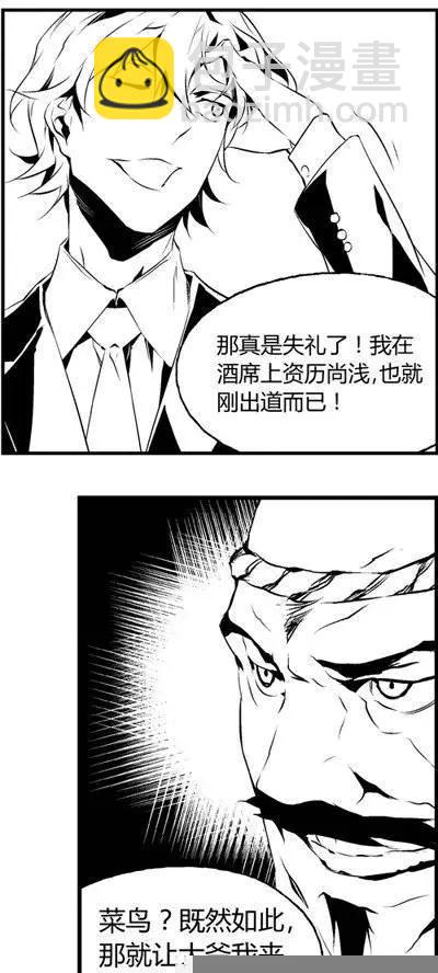 第16回 拼酒-第16话