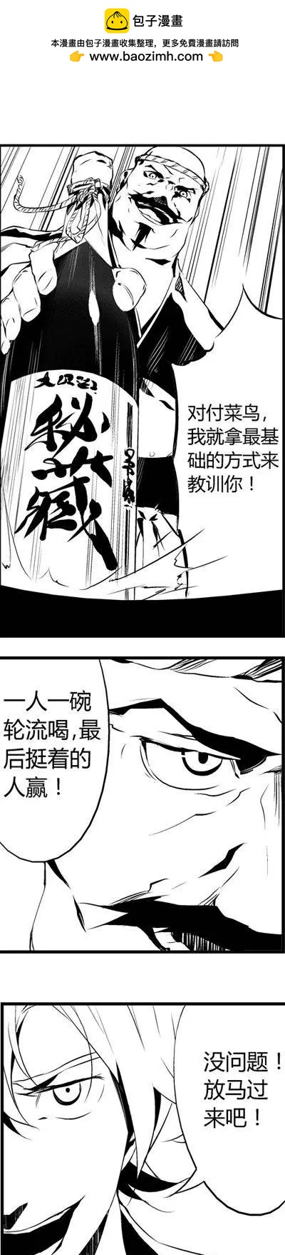第16回 拼酒-第16话