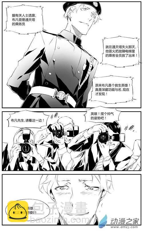 第64回 新星-第64话