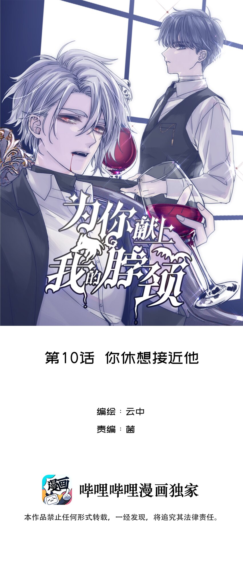 010 不要接近他-第12话
