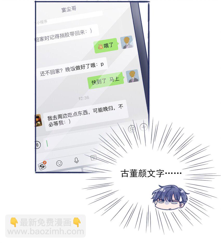 002 拜托你低调点-第4话