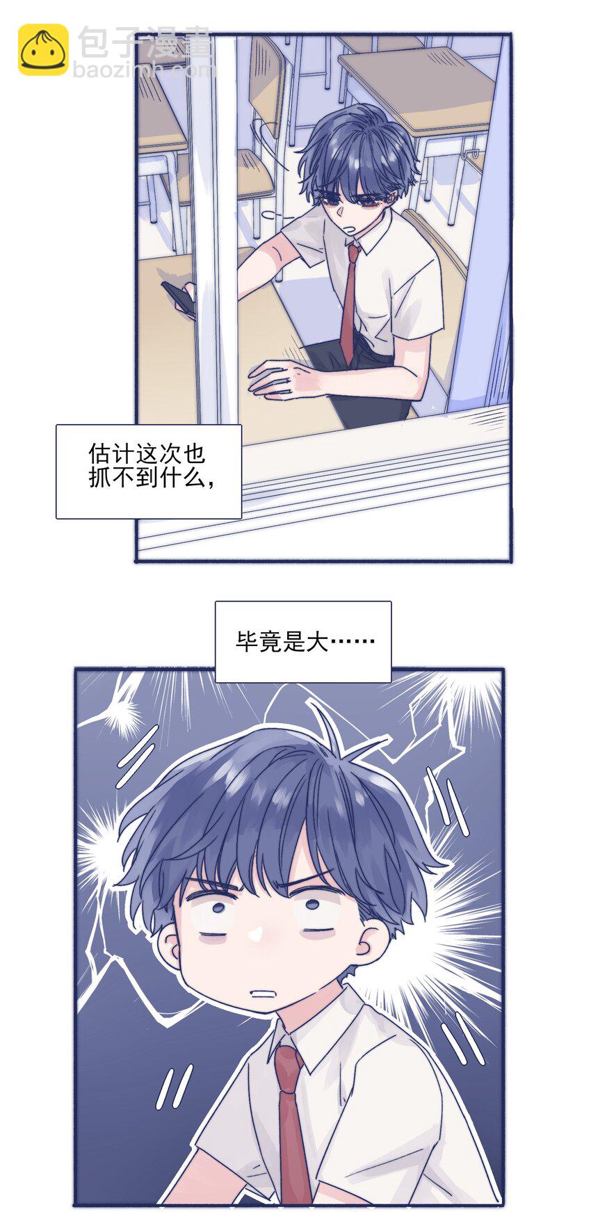 002 拜托你低调点-第4话
