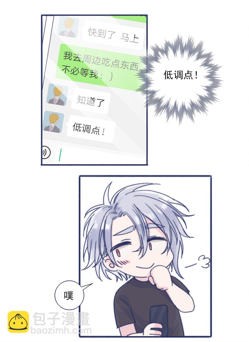 002 拜托你低调点-第4话