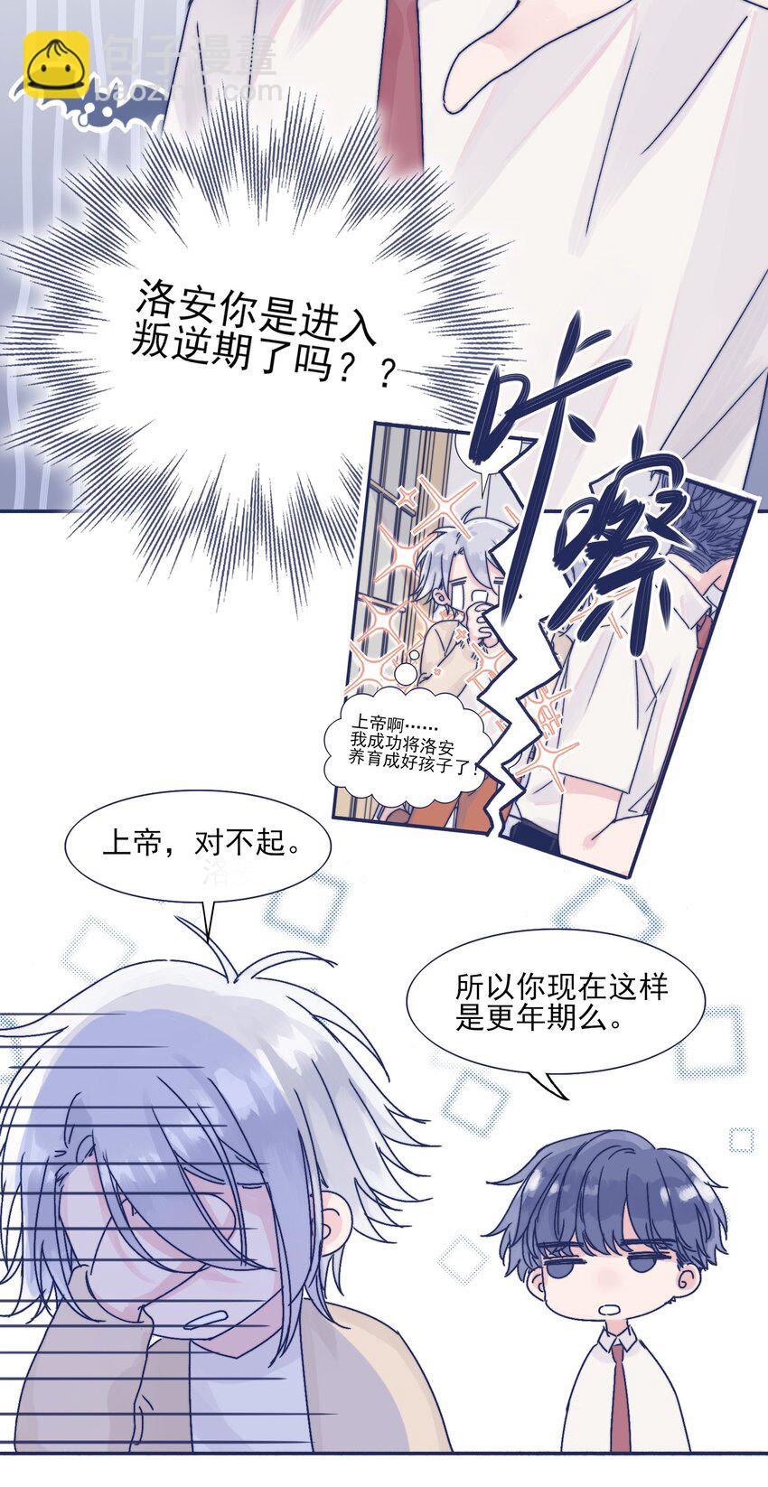 002 拜托你低调点-第4话