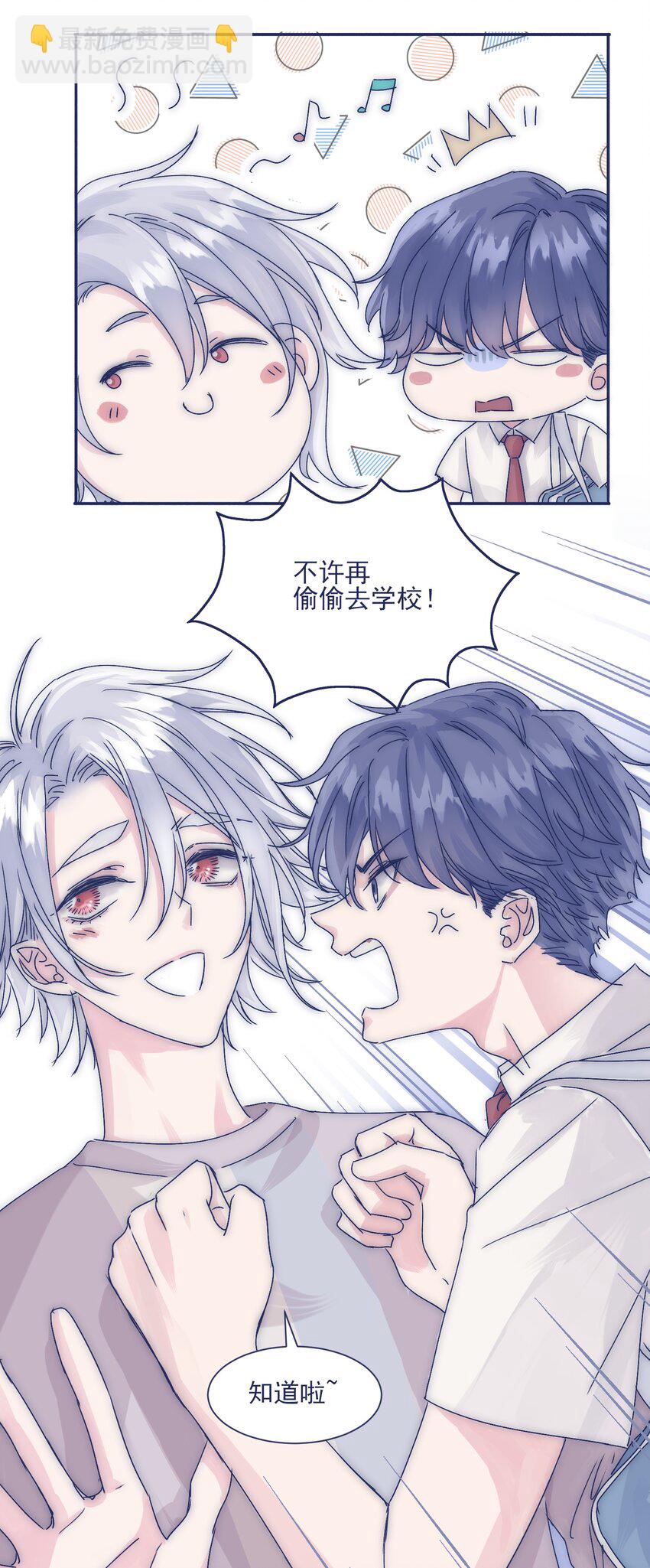 006 哥哥你不许再去学校！-第8话