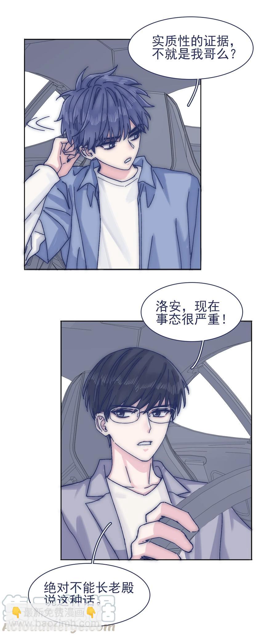 068 我不在乎那些老头怎么想-第74话