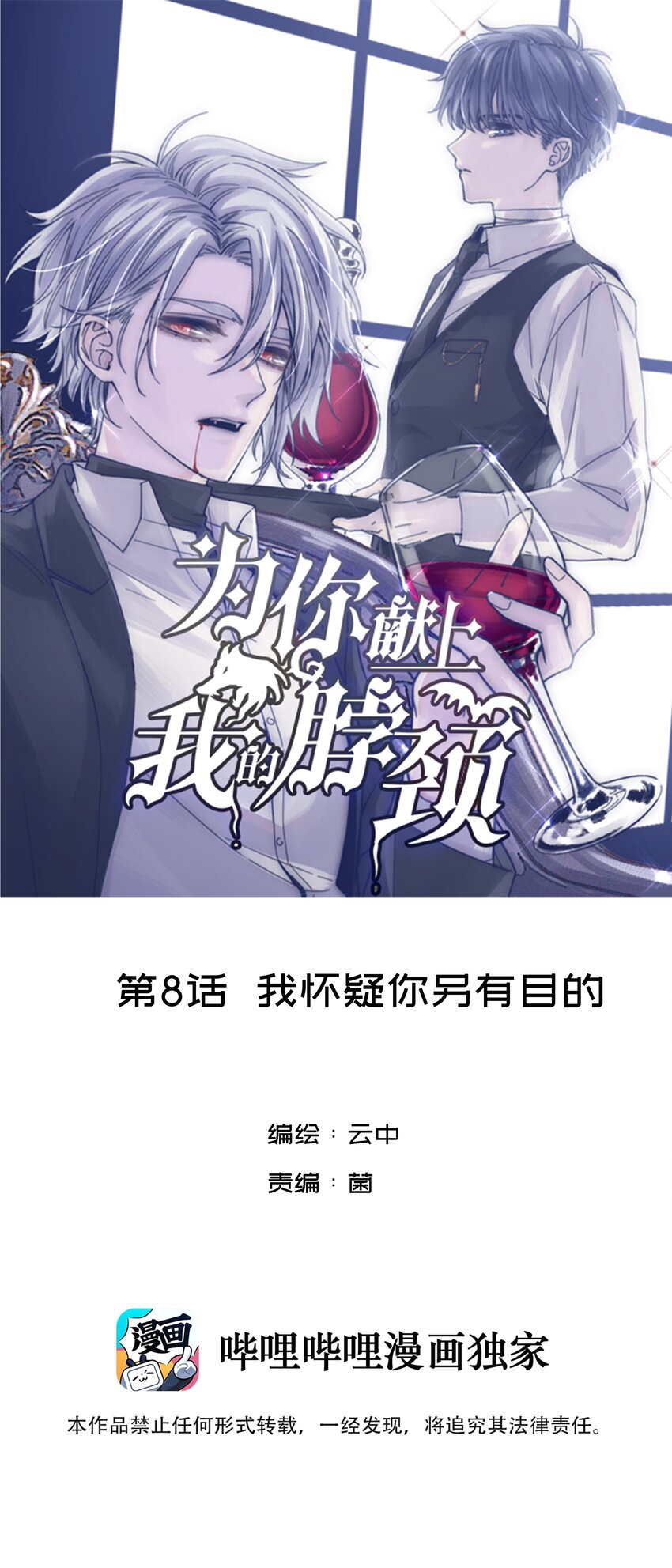 008 我怀疑你另有目的-第10话