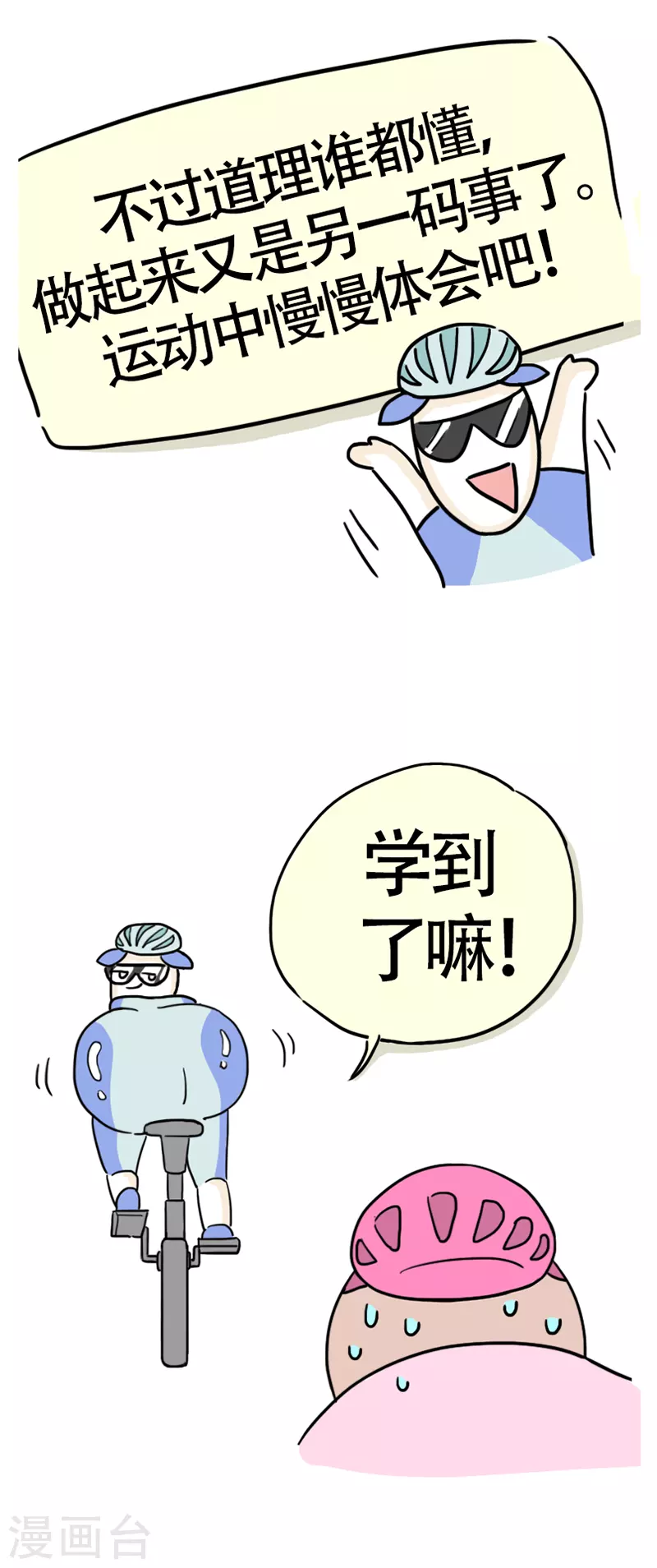 第11话 快乐骑行2-第12话