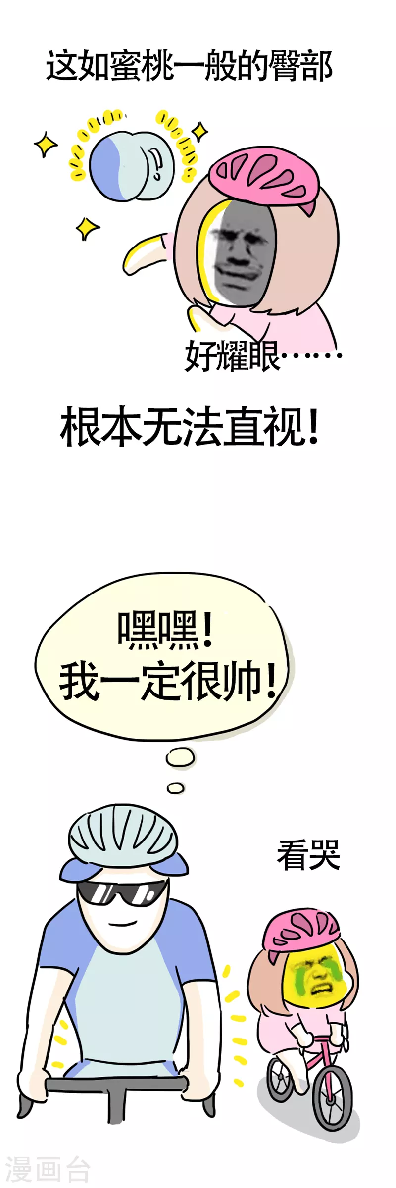 第11话 快乐骑行2-第12话