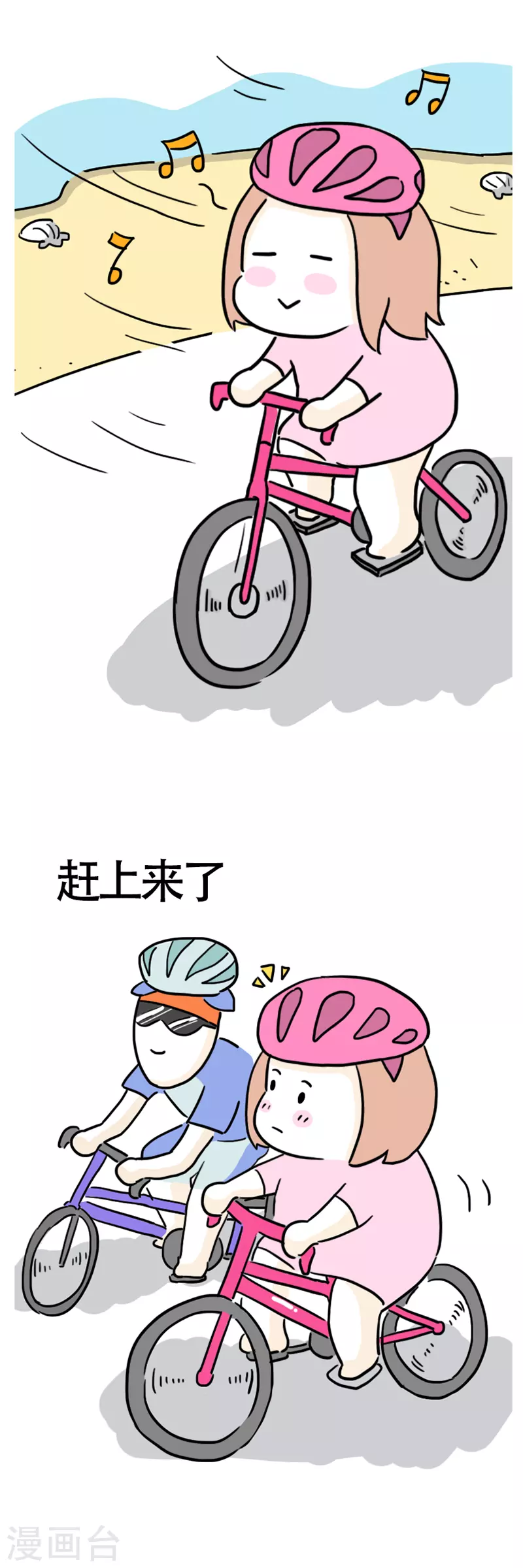 第11话 快乐骑行2-第12话