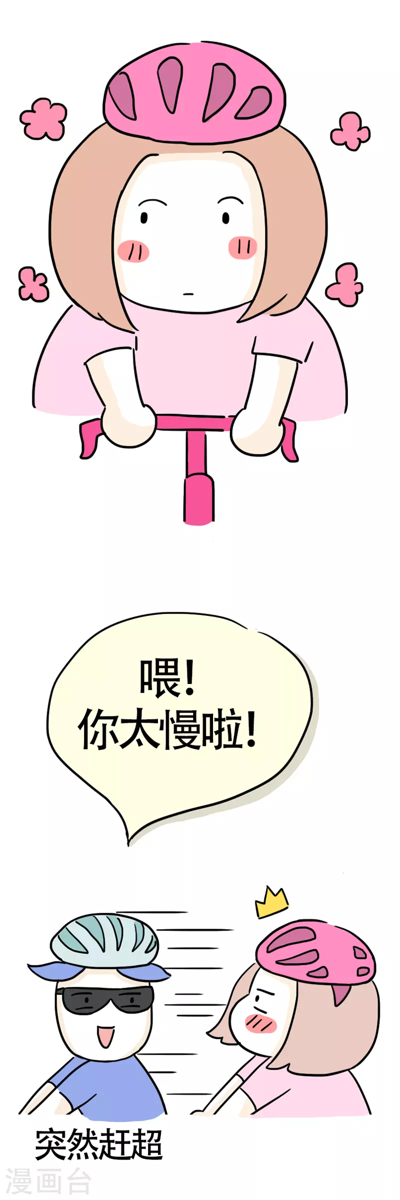 第11话 快乐骑行2-第12话