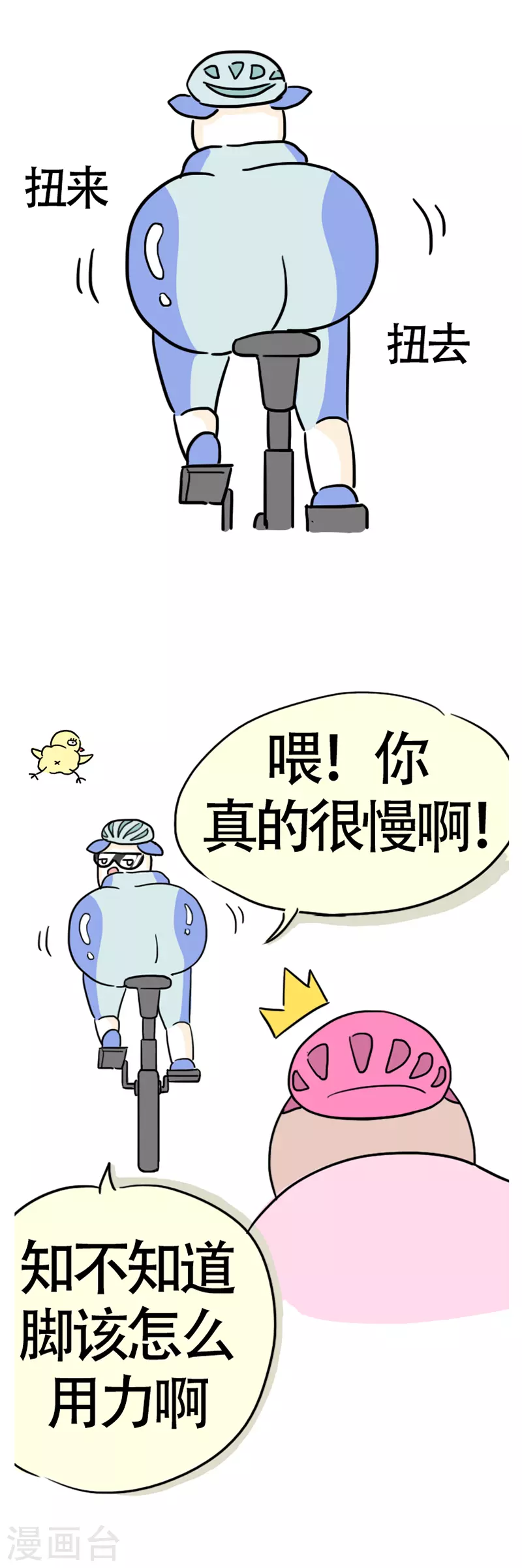 第11话 快乐骑行2-第12话