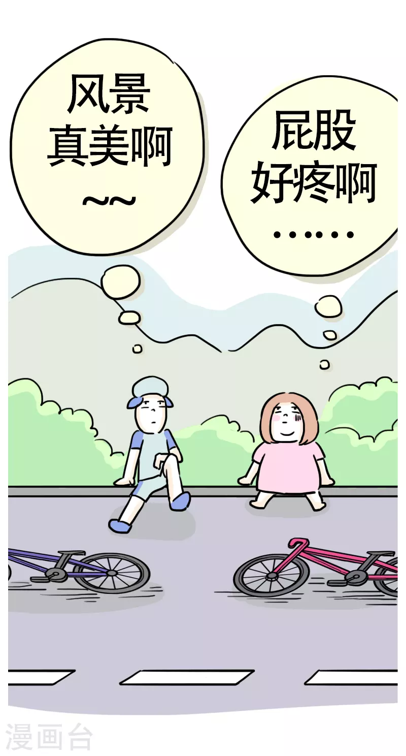 第13话 快乐骑行4-第14话