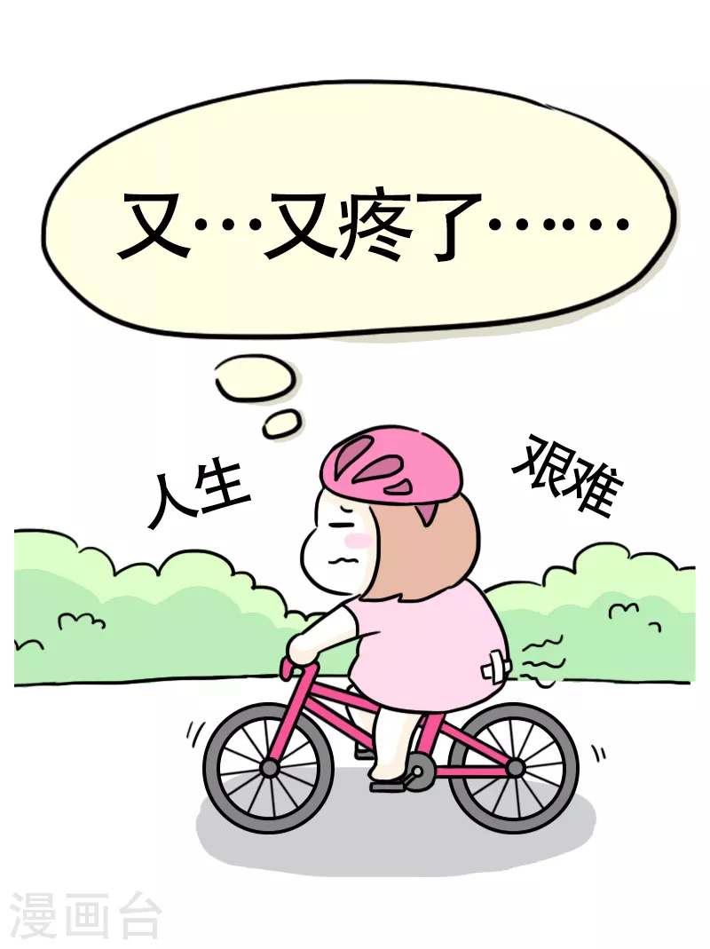 第13话 快乐骑行4-第14话