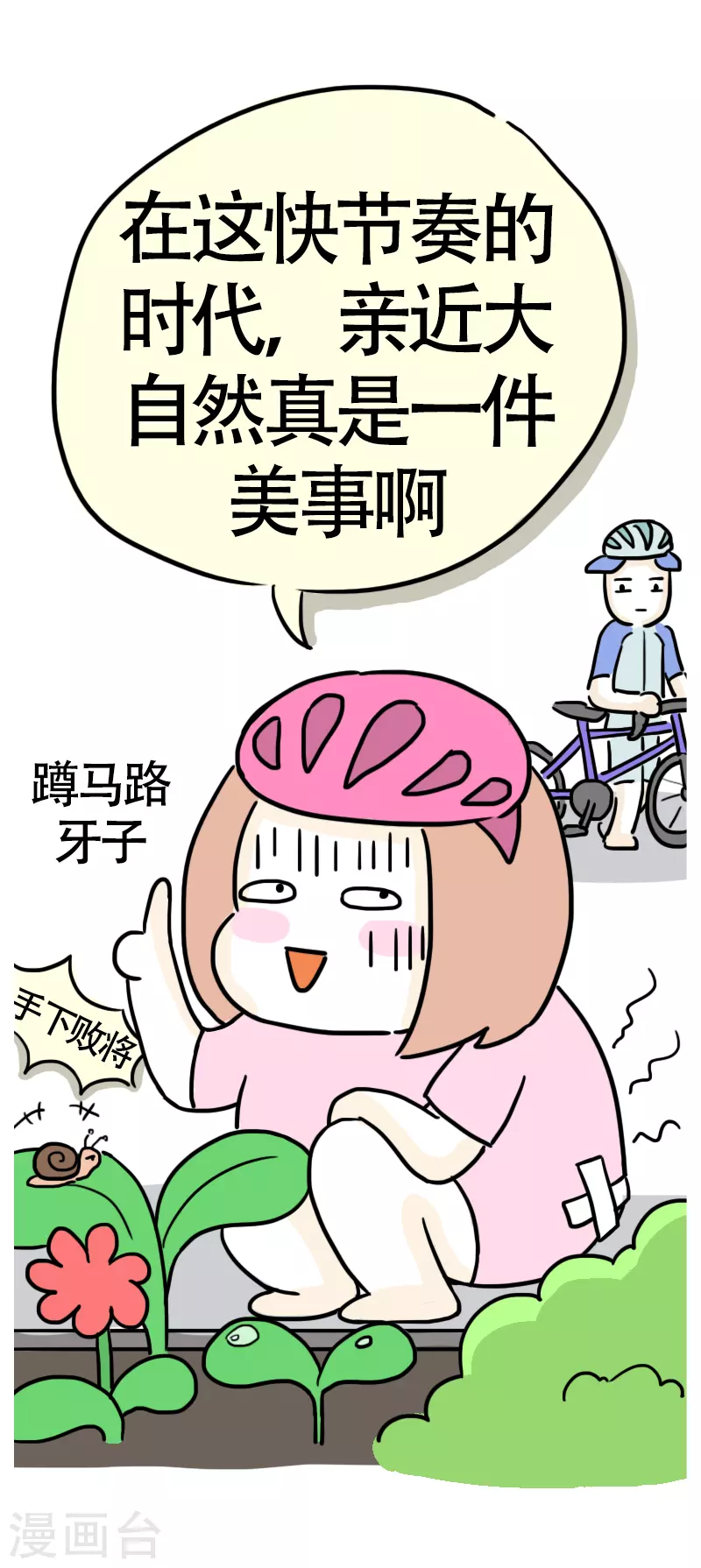 第13话 快乐骑行4-第14话