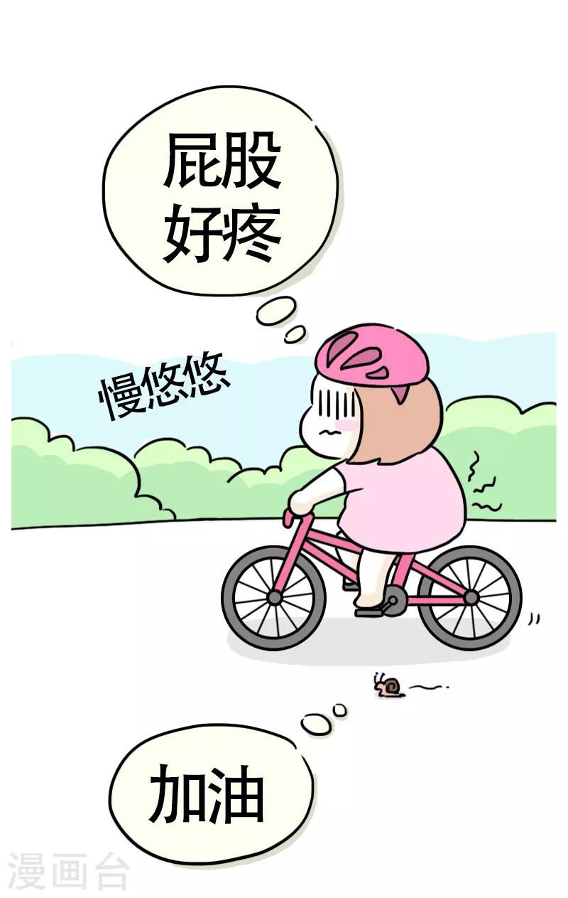 第13话 快乐骑行4-第14话