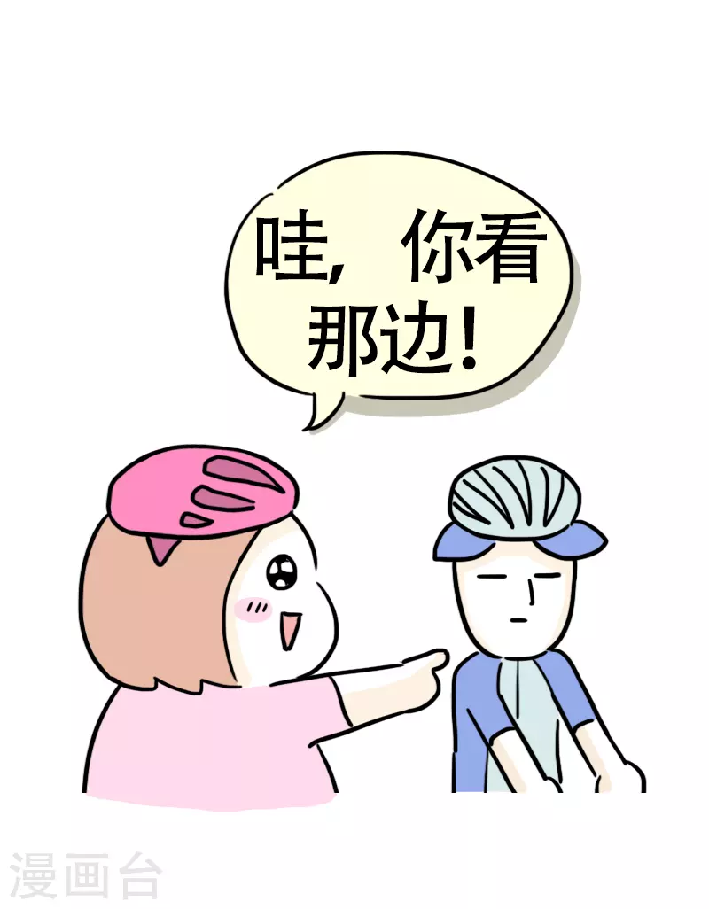 第13话 快乐骑行4-第14话