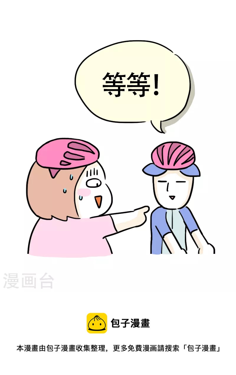 第13话 快乐骑行4-第14话