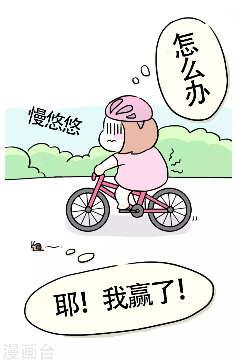 第13话 快乐骑行4-第14话