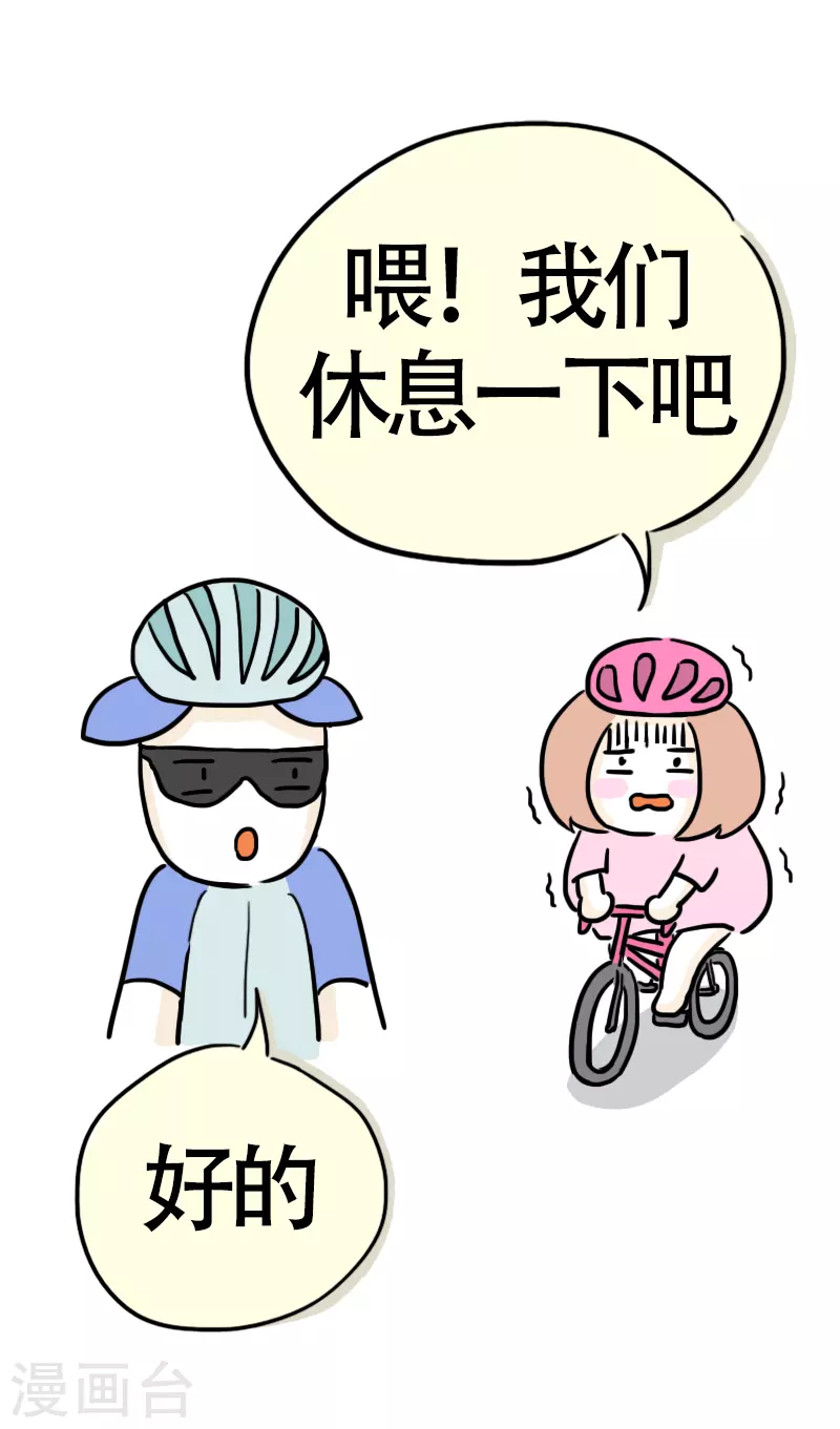 第13话 快乐骑行4-第14话