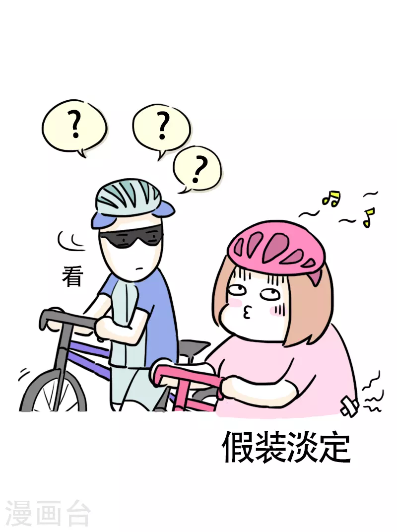 第13话 快乐骑行4-第14话