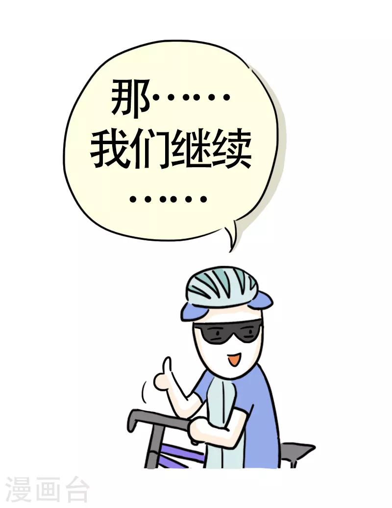 第13话 快乐骑行4-第14话