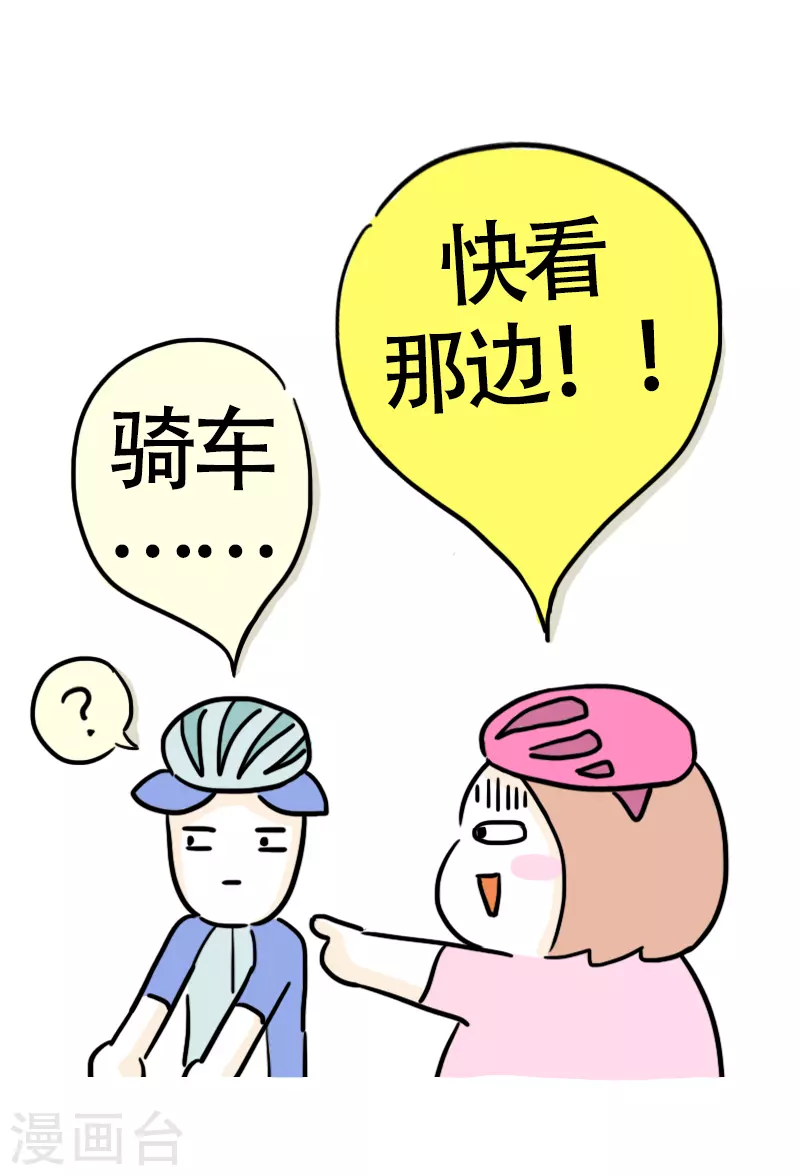 第13话 快乐骑行4-第14话