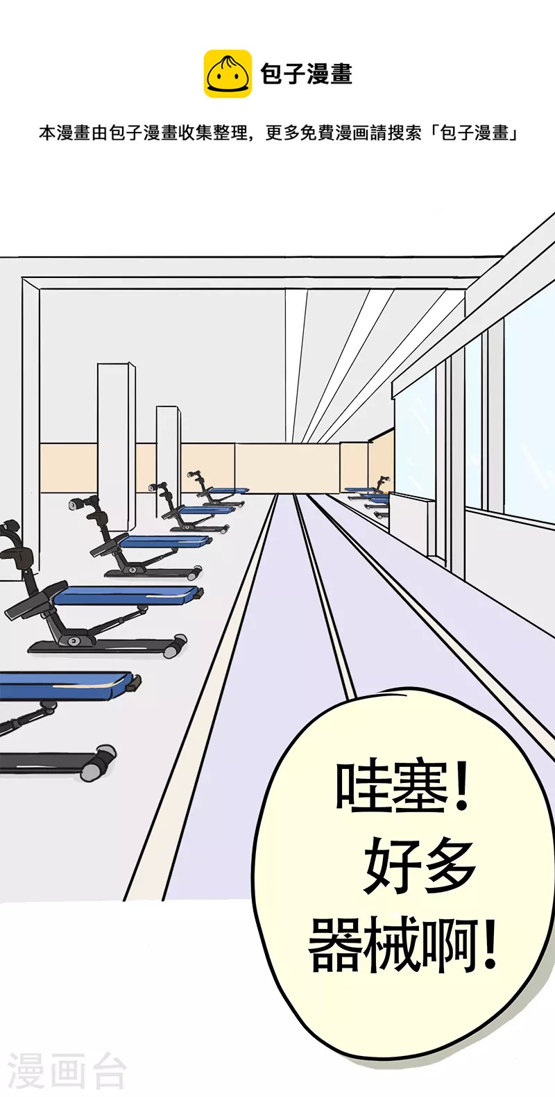 第17话 健身房-第18话