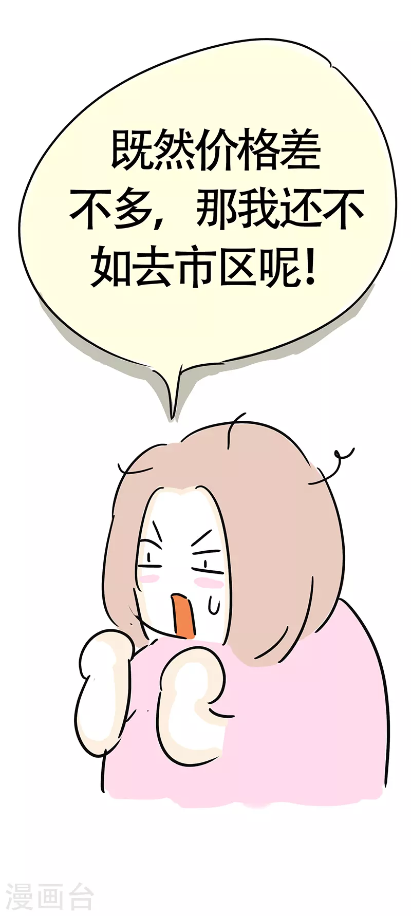 第28话 男人眼中的微胖-第30话