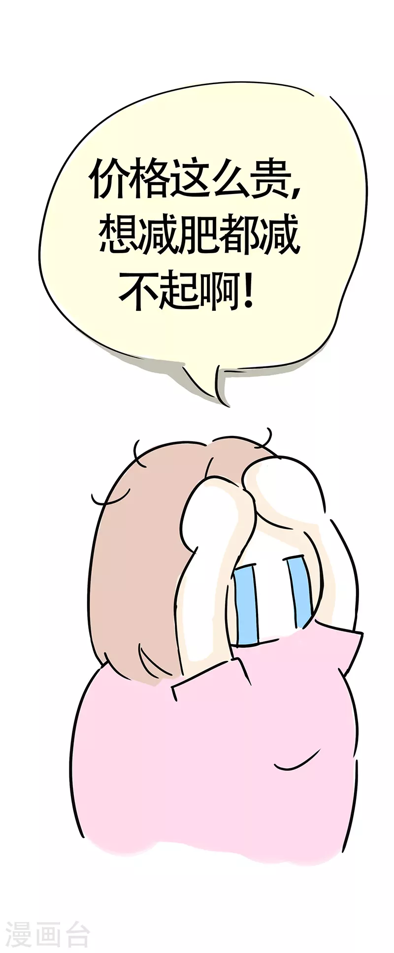 第28话 男人眼中的微胖-第30话