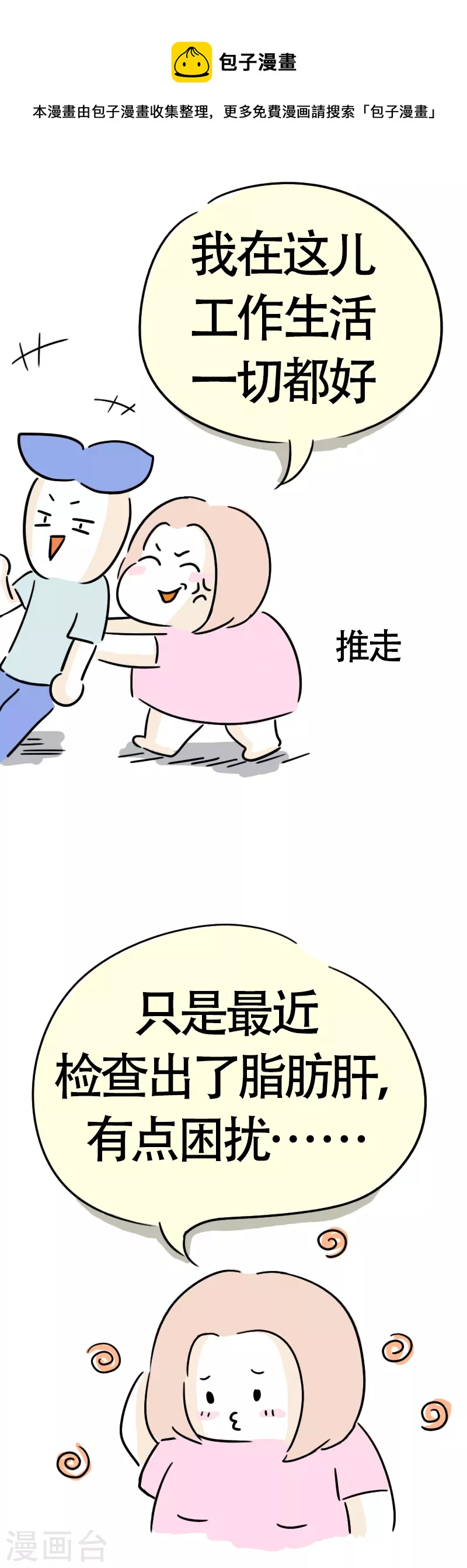第3话 我是小白-第4话