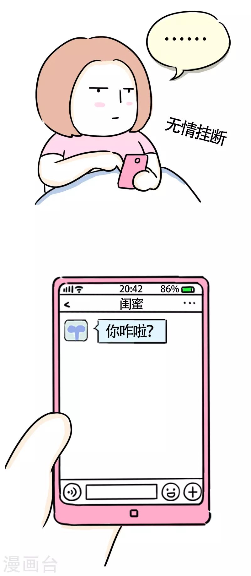 第30话 网上的微胖？-第32话