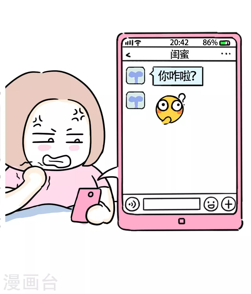 第30话 网上的微胖？-第32话