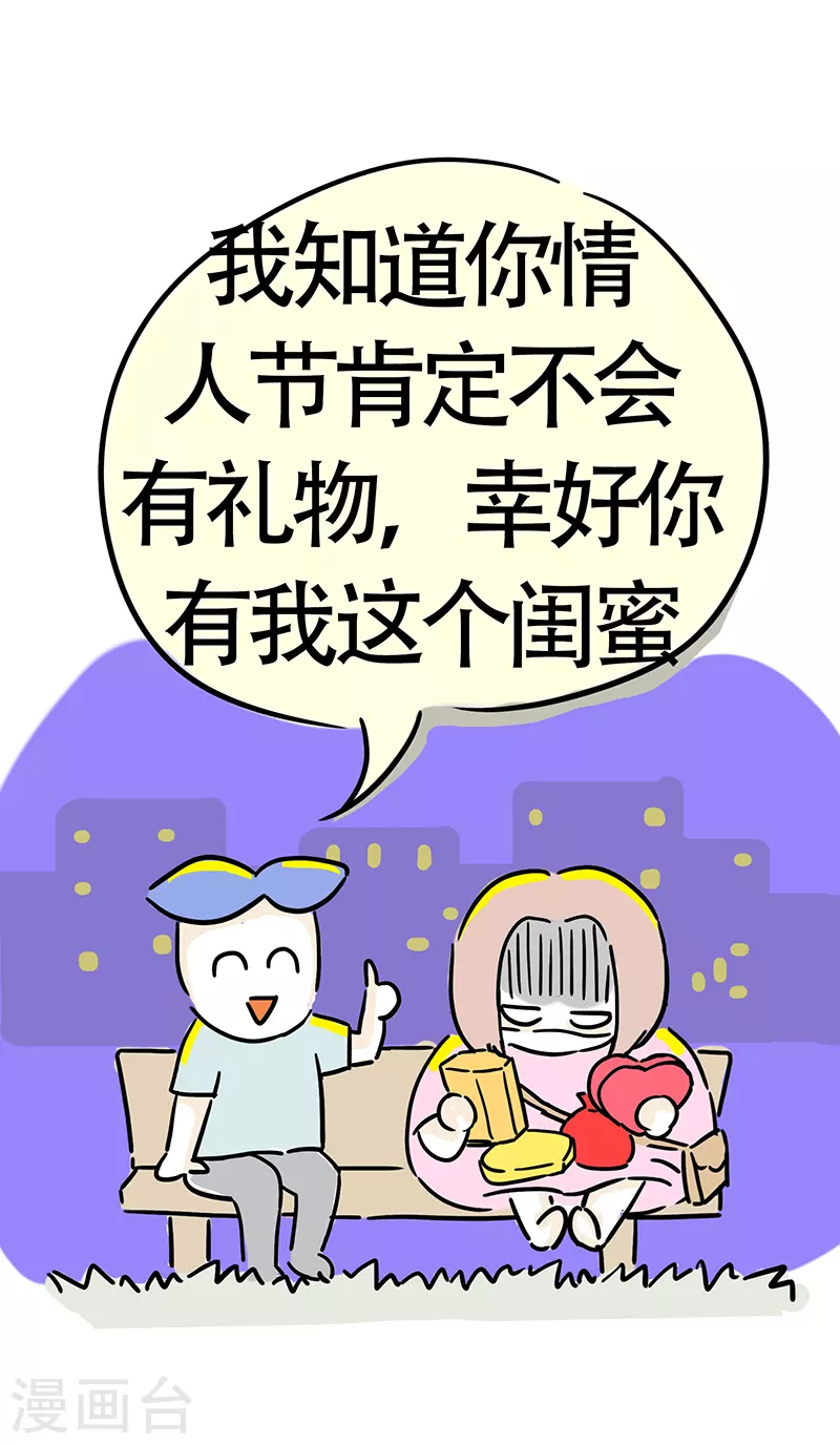 第38话 情人节快乐-第40话