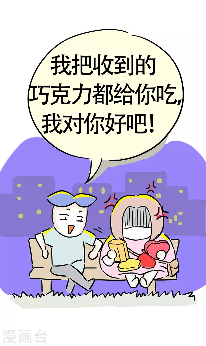 第38话 情人节快乐-第40话