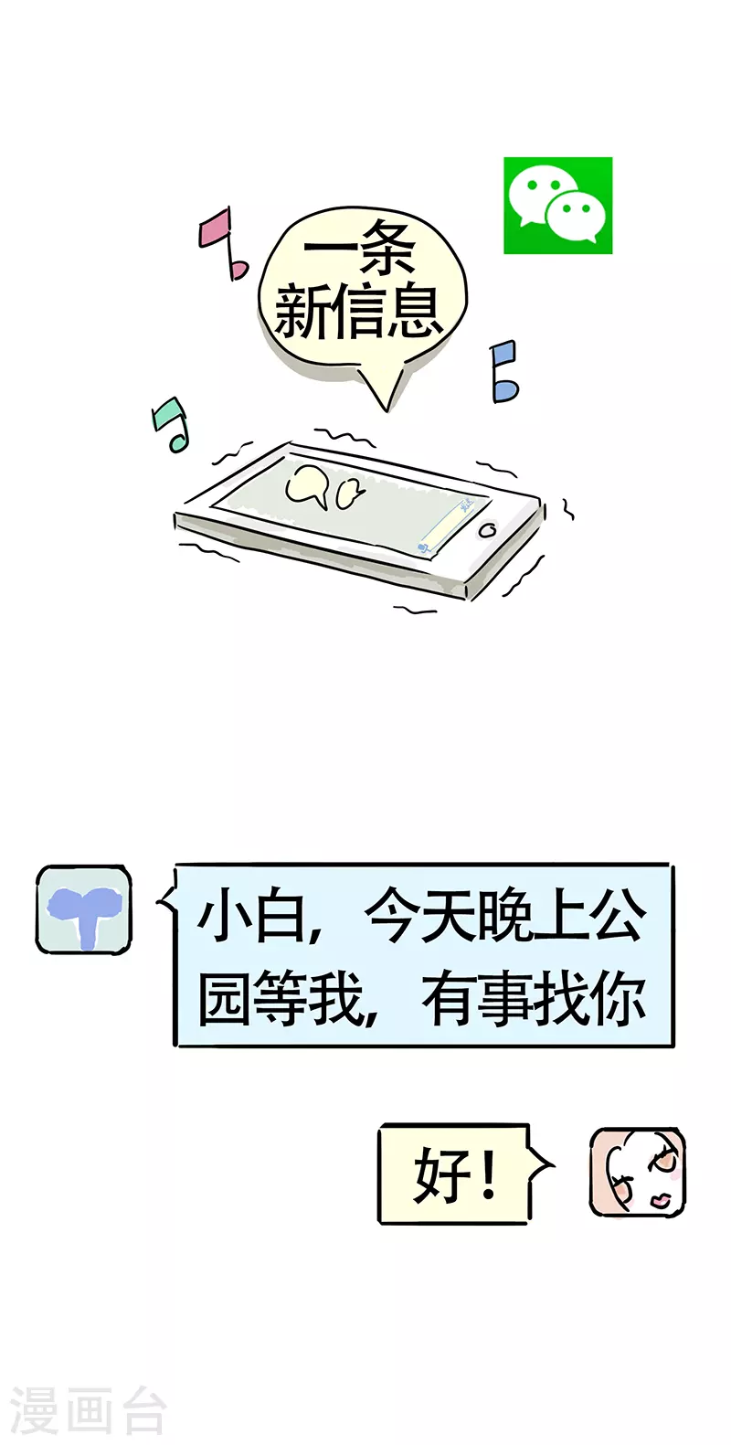 第38话 情人节快乐-第40话
