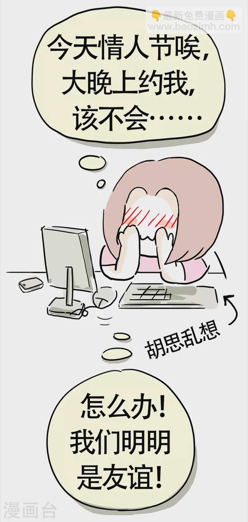 第38话 情人节快乐-第40话