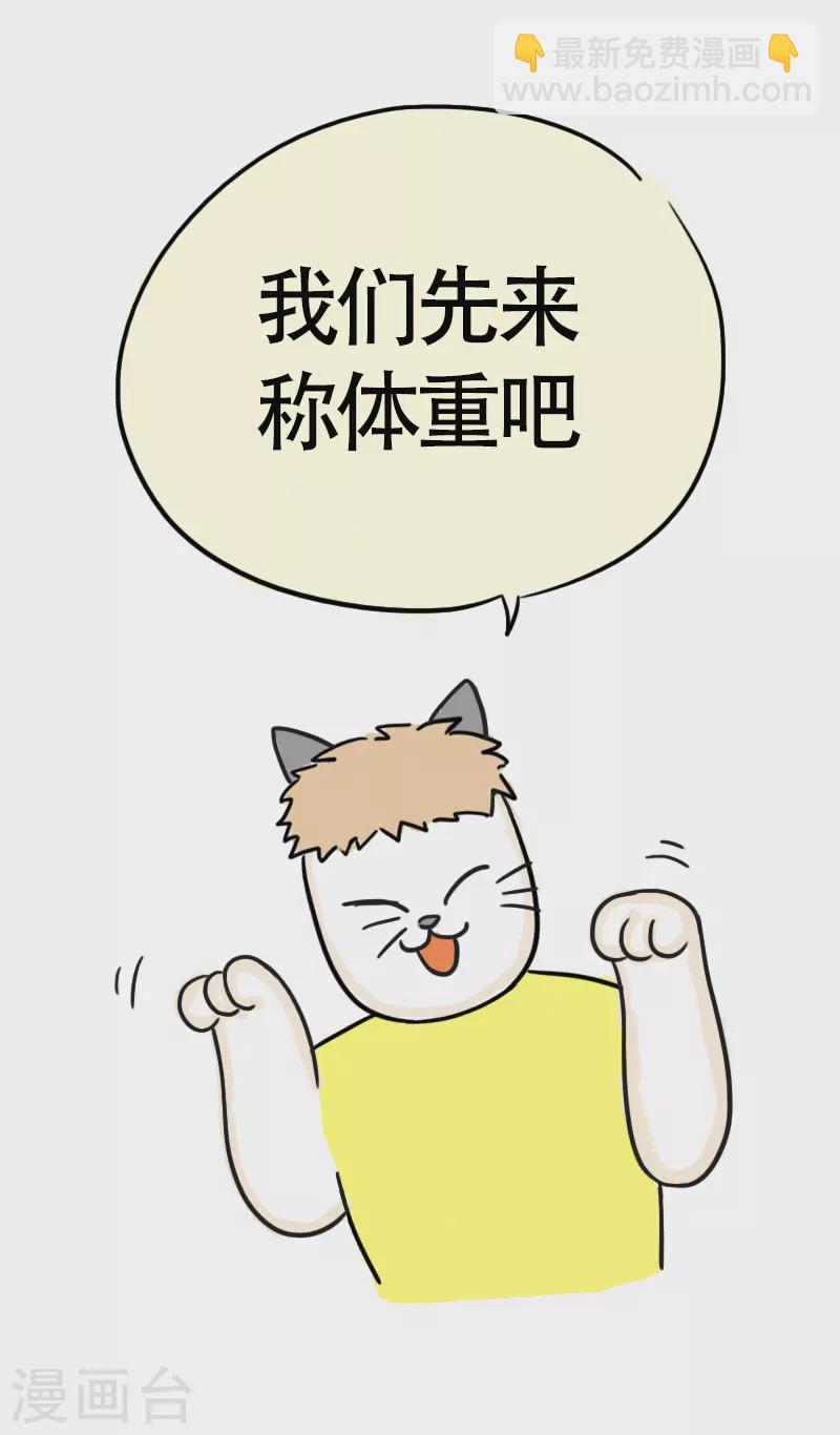 第39话 可怕的称重-第42话