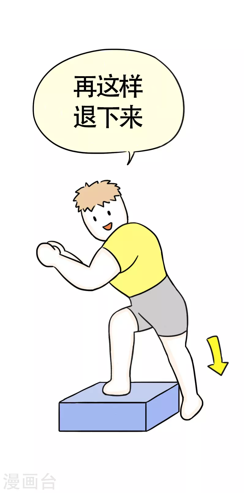 第41话 健身初体验2-第44话